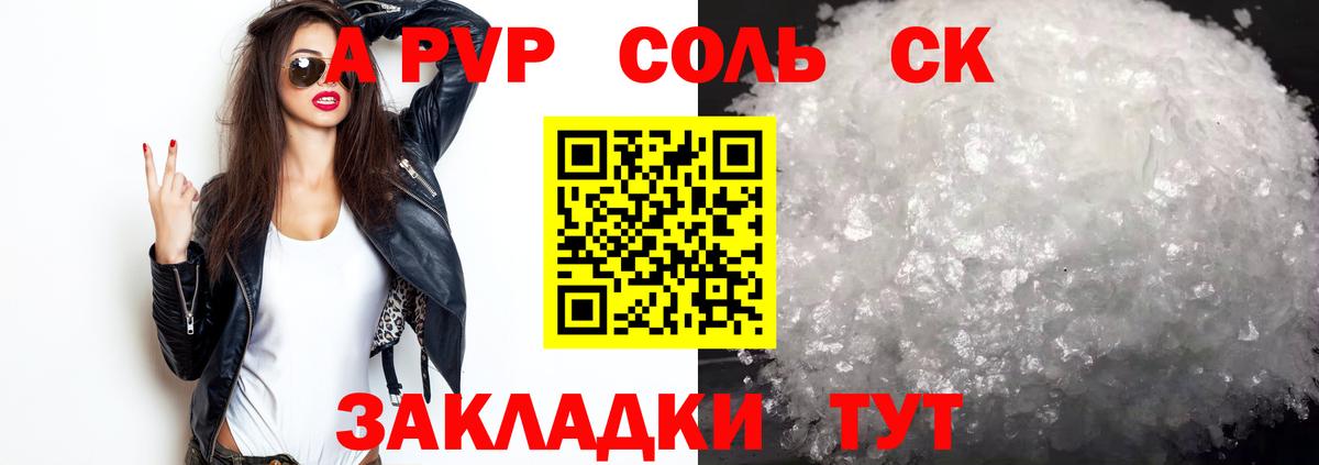 A-PVP Соль  Вход с VPN  A-PVP СК КРИС  Лесной  Alpha-PVP Crystall 