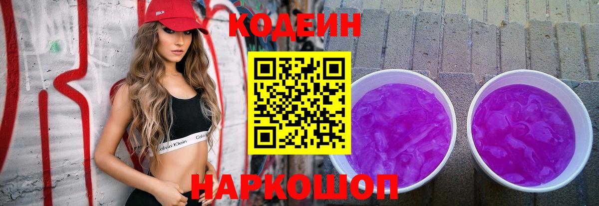 Лесной  Codein Purple Drank  Вход с VPN 