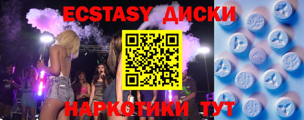 ЭКСТАЗИ диски Лесной